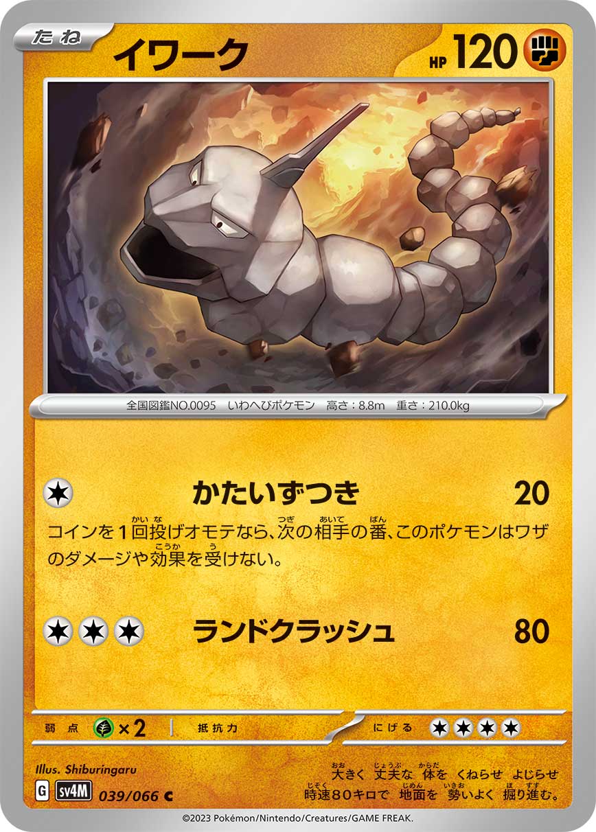 Pokemon TCG - SM11 - 043/094 (C) - Onix