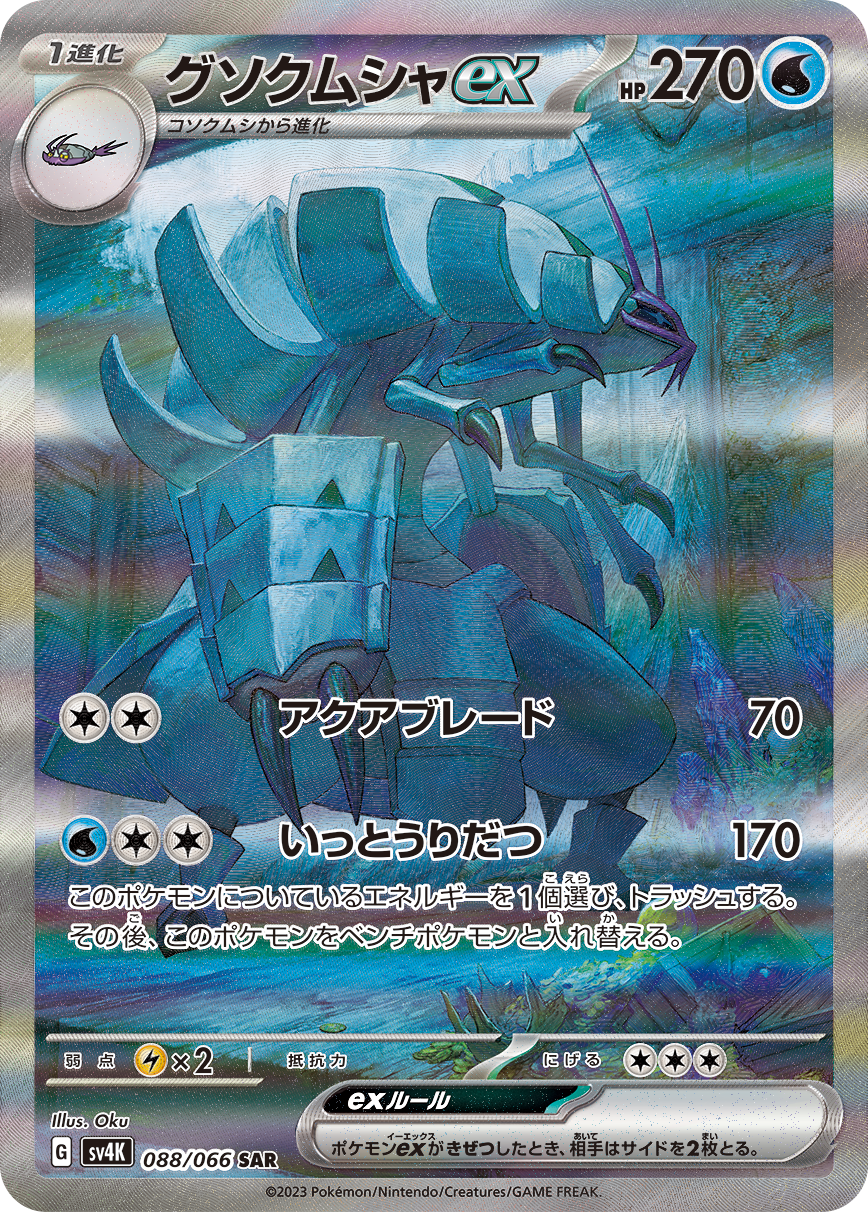 POKÉMON CARD GAME sv4K 022/066 RR Golisopod ex