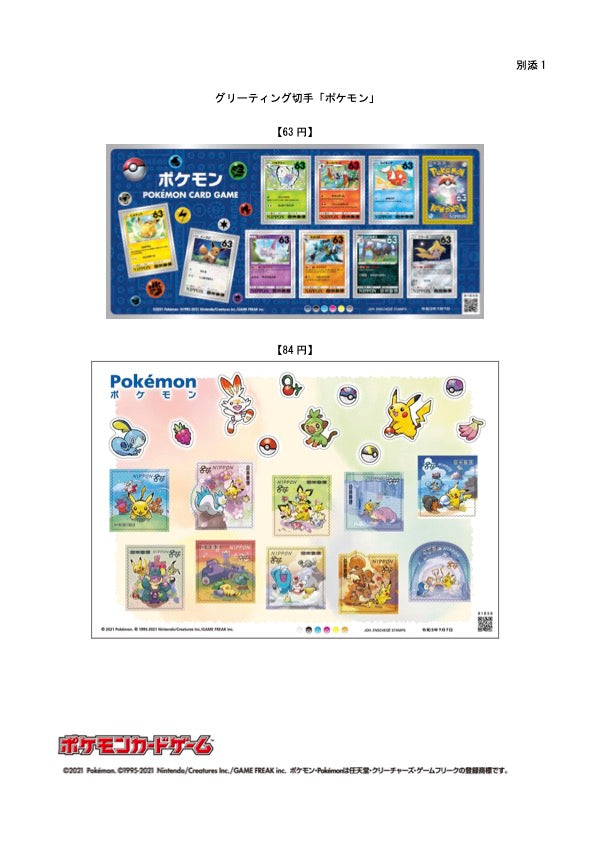 Pokemon japan post