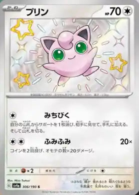 Pokemon Card Alakazam ex SSR 326/190 sv4a Shiny Treasure ex