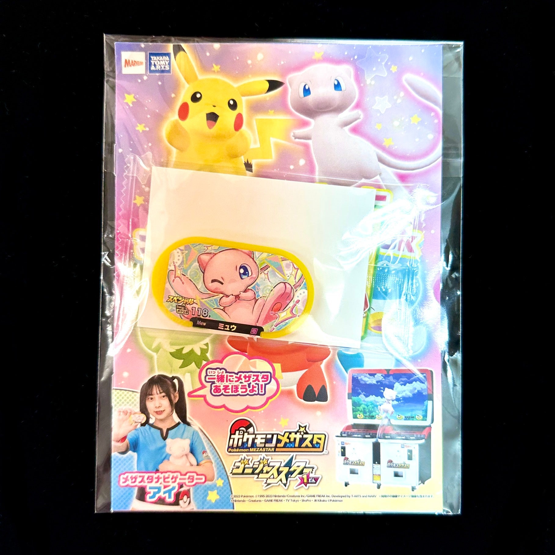 Pokémon MEZASTAR Special ｢Movie version Pokémon Koko｣ Dada Zarude
