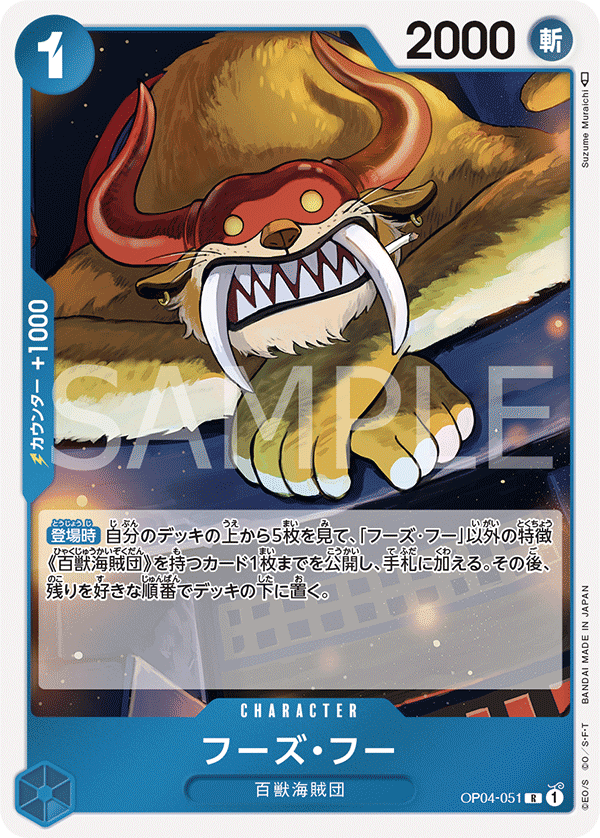 ONE PIECE CARD GAME OP04-045 R King