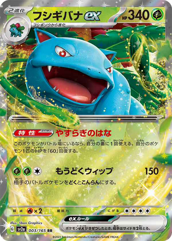 POKÉMON CARD GAME sv2a 001/165 C Parallel Bulbasaur