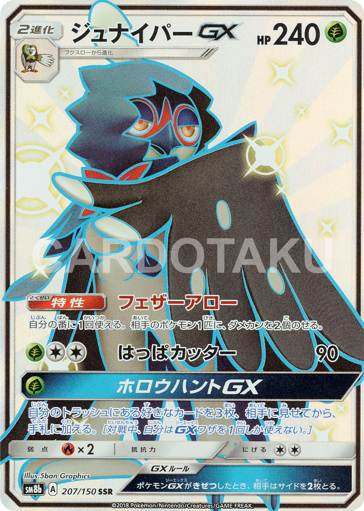 POKÉMON CARD GAME SM8b 214/150 SSR Articuno GX