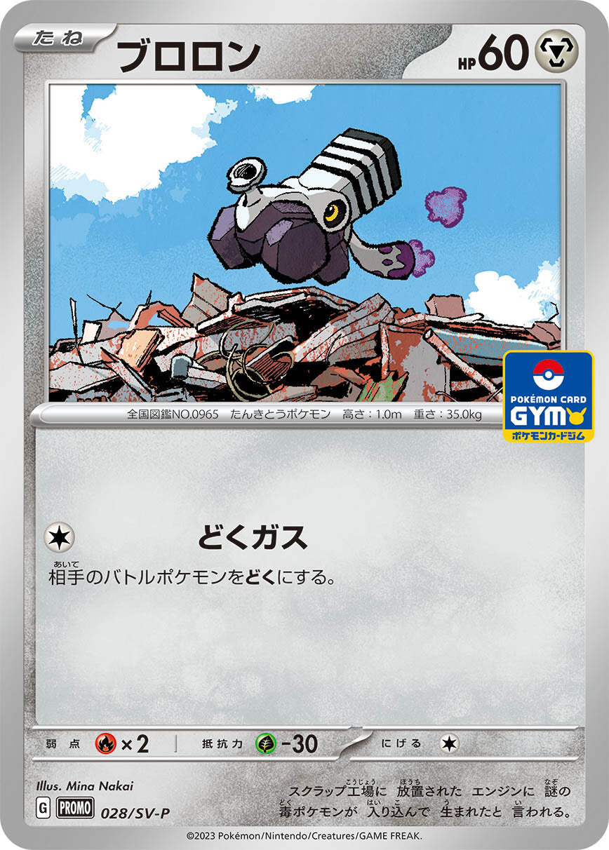 Pokemon Trading Card Game promo 048/SV-P Miraidon (Rank A)