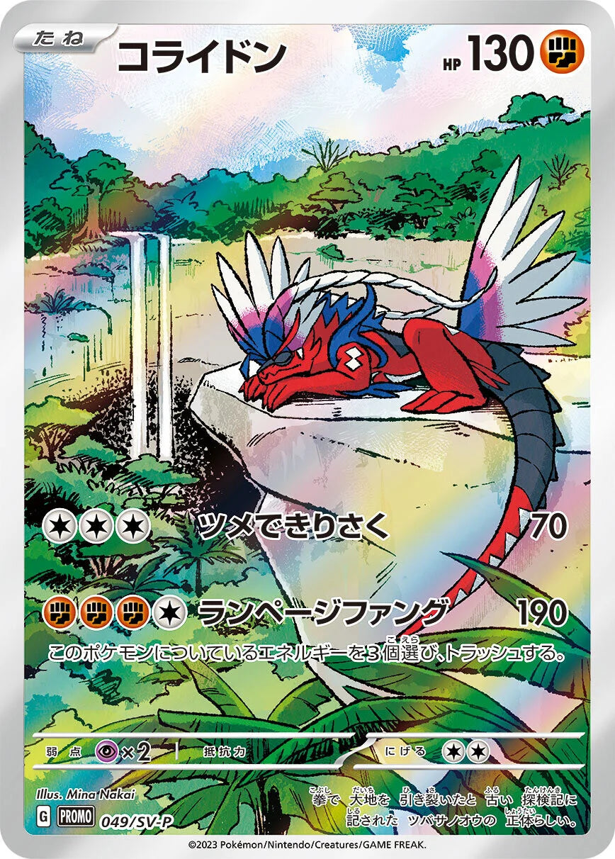 Pokémon Card Game SCARLET & VIOLET PROMO 048/SV-P Miraidon