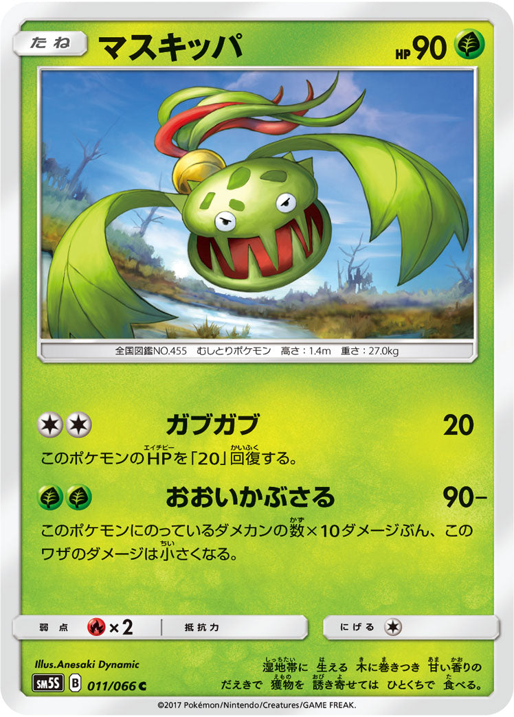 Pokemon Card Game Pk Sm5s 011 C Cardotaku
