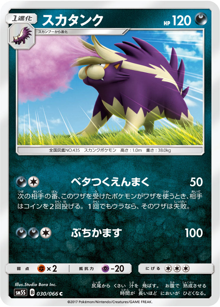 Pokemon Card Game Pk Sm5s 030 C