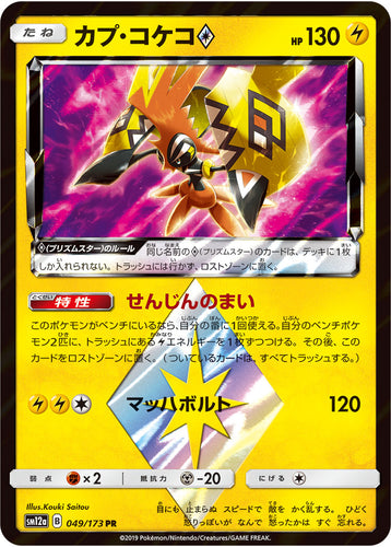 Japanese Pokemon Card Cyrus Prism Star 144 173 Pr Sm12a All Stars Nm M Pokemon Individual Cards Fzgil Toys Hobbies