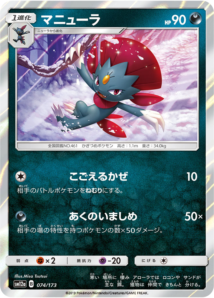 Pokemon Card Game Sm12a 074 173 Cardotaku