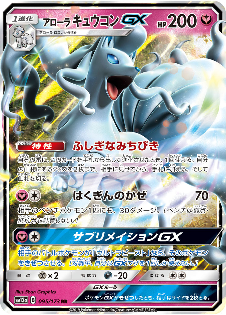 Pokemon Card Game Sm12a 095 173