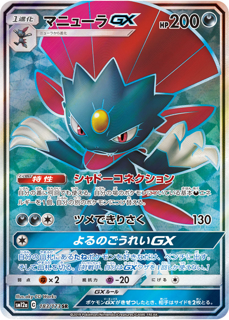 Pokemon Card Game Sm12a 183 173 Cardotaku