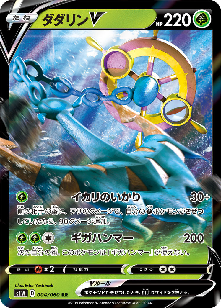 Pokemon Card Game S1w 004 060 Rr