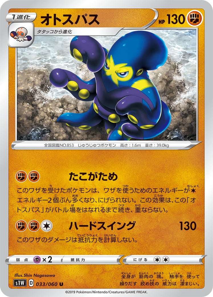 Pokemon Card Game S1w 033 060