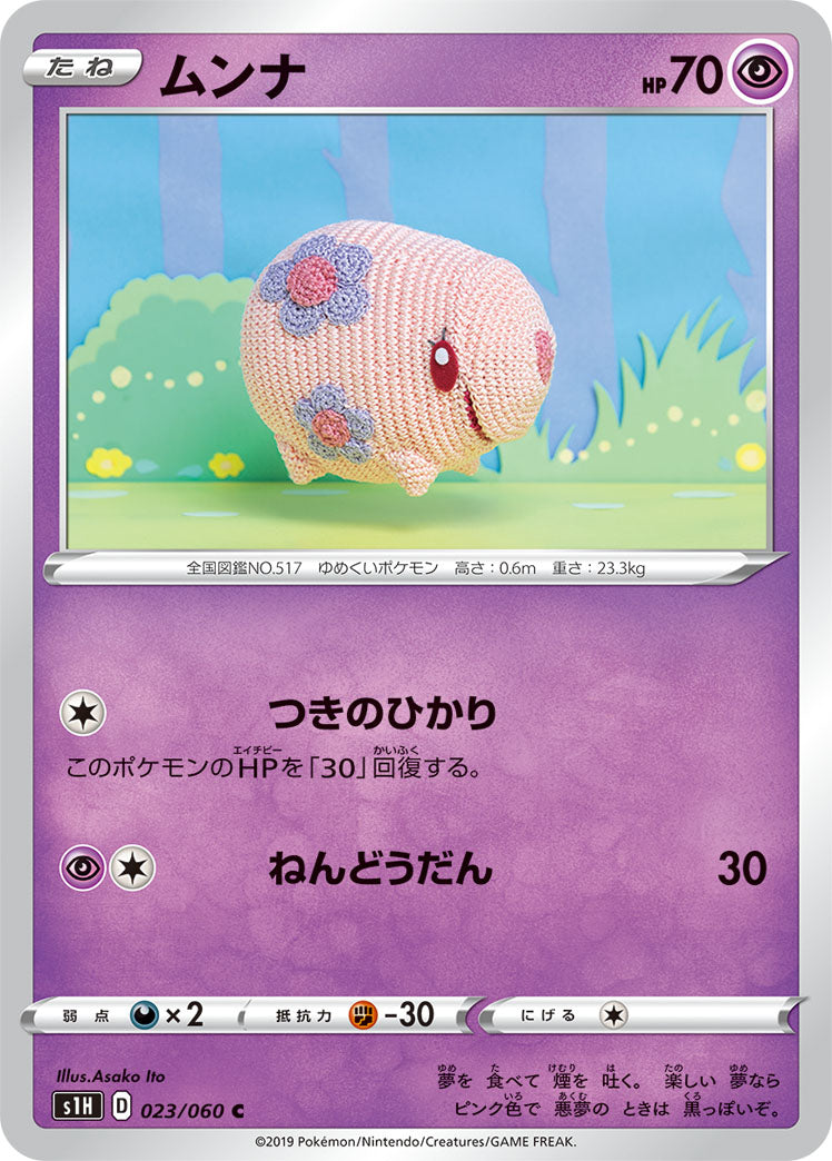 Pokemon Card Game S1h 023 060