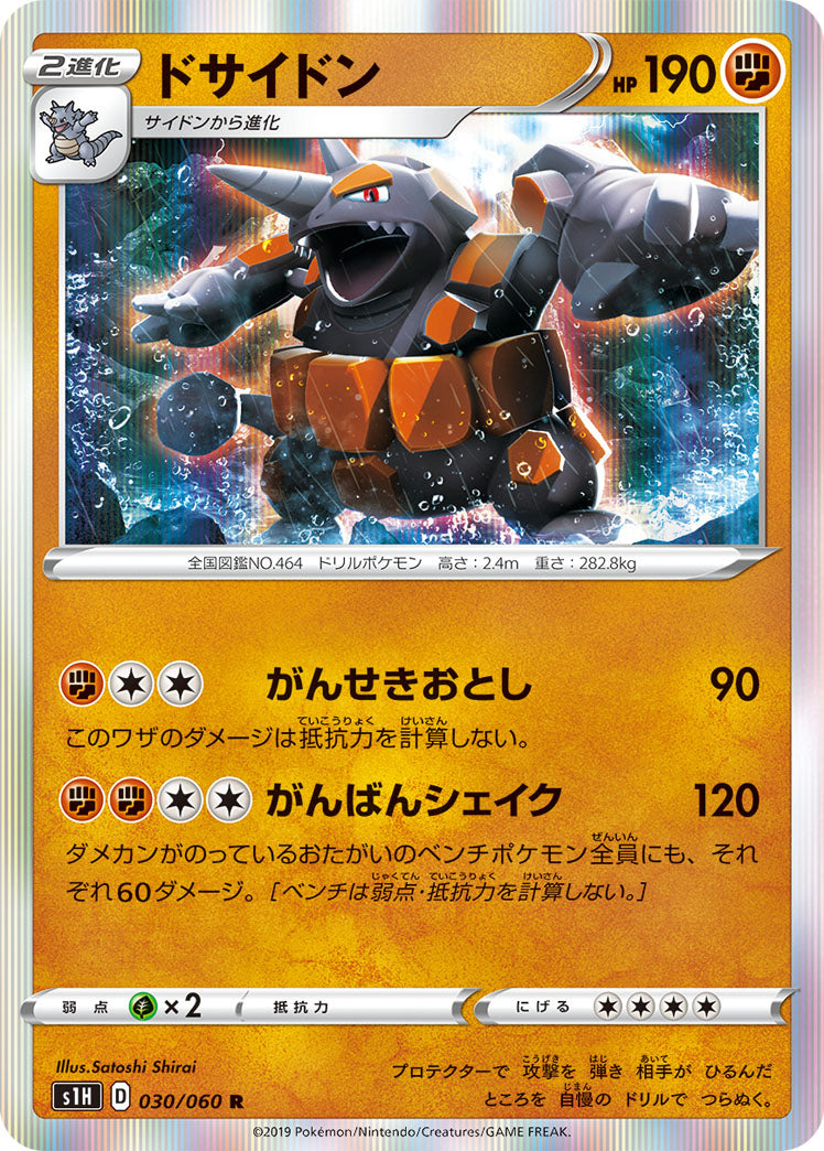 Pokemon Card Game S1h 030 060