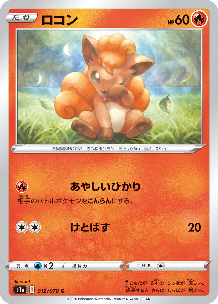 Pokemon Card Game S1a 012 070