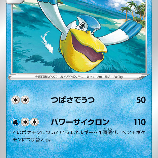 Pokemon Card Game S2 021 096 U