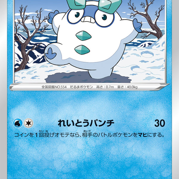Pokemon Card Game S2 026 096 C