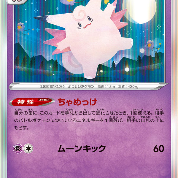 Toys Hobbies Pokemon Trading Card Game Pokemon Individual Cards Pokemon Card Dream League Expansion Pack Clefairy Promo Japan Limited