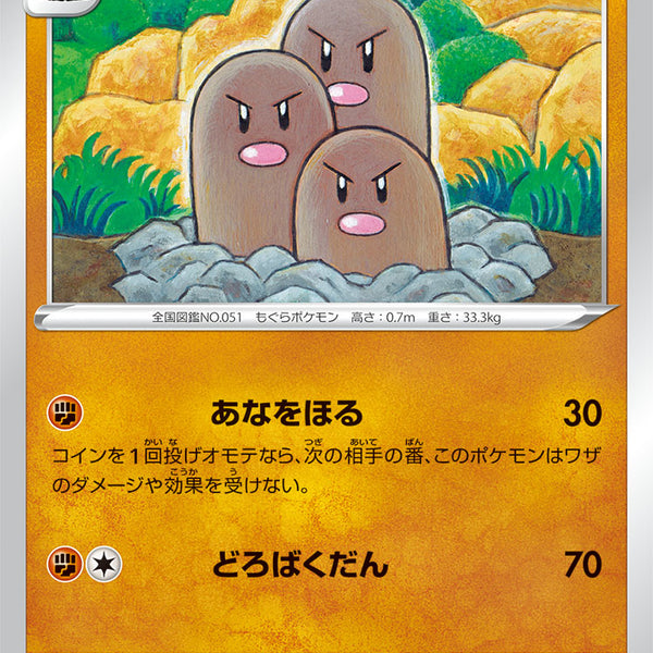 Pokemon Card Game S2a 039 070 C