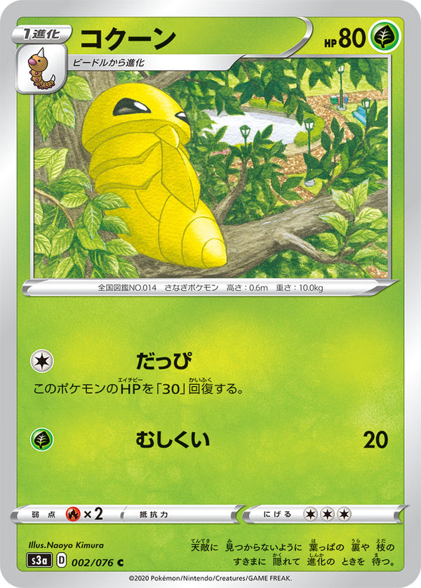 Pokemon Card Game S3a 081 076 Sr