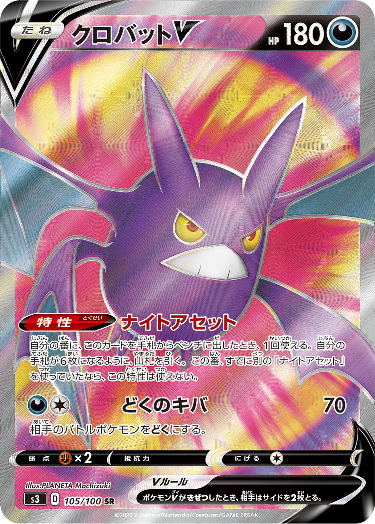 Pokemon Card Game S3 105 100 Sr