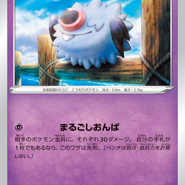 Pokemon Card Game S4 047 100 C