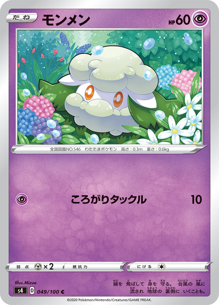 Pokemon Card Game S4 049 100 C