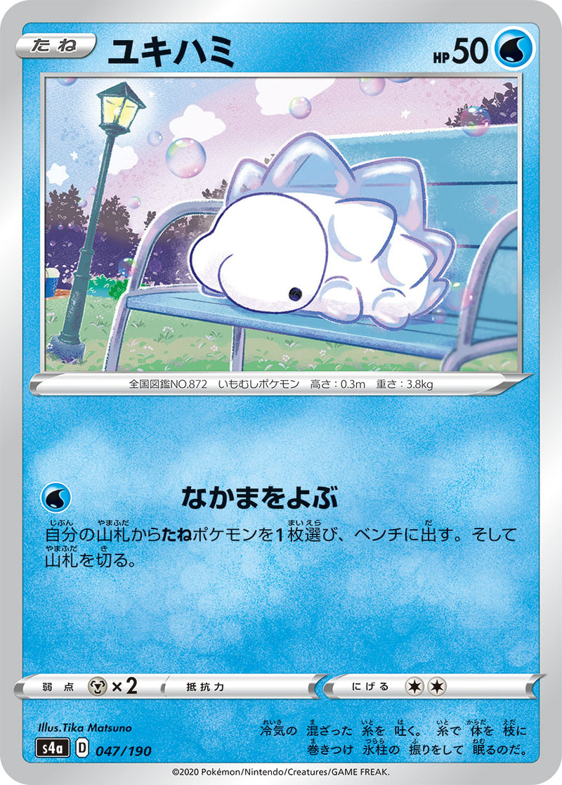 Pokemon Card Game S4a 047 190 Cardotaku