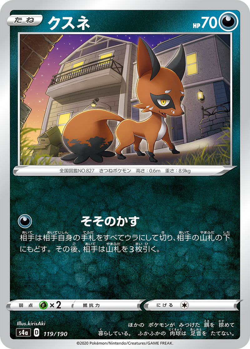 Pokemon Card Game S4a 119 190