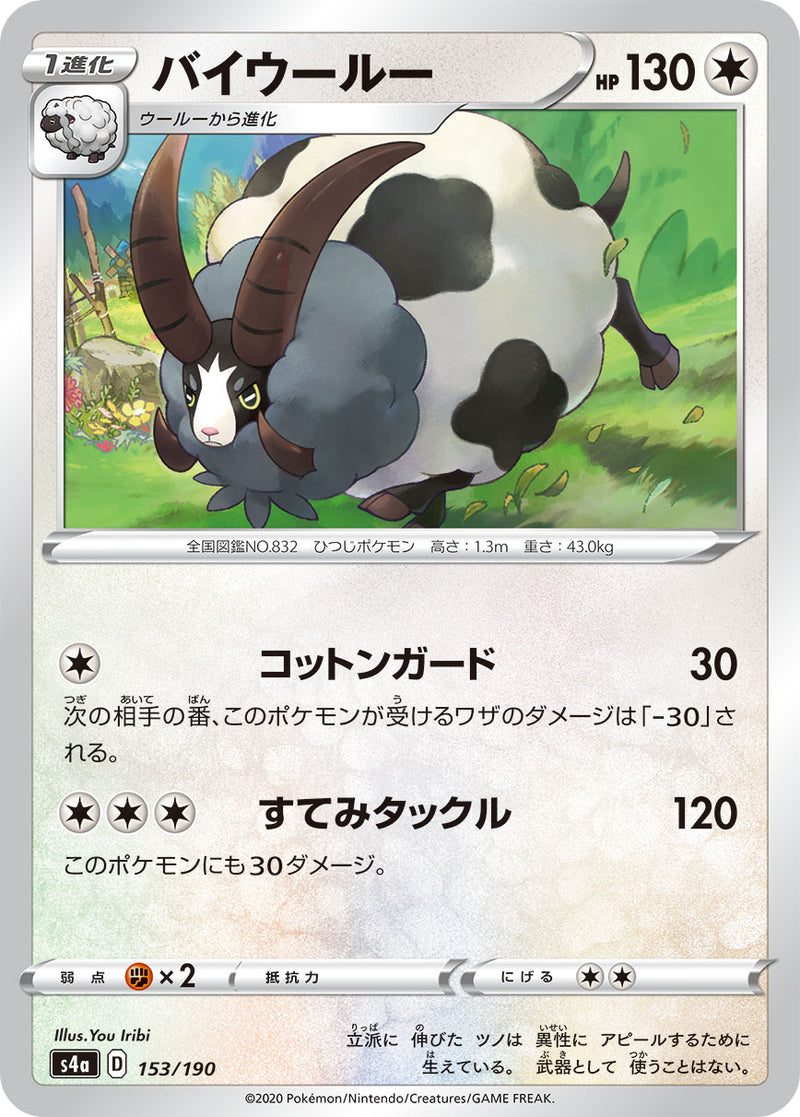 Pokemon Card Game S4a 153 190
