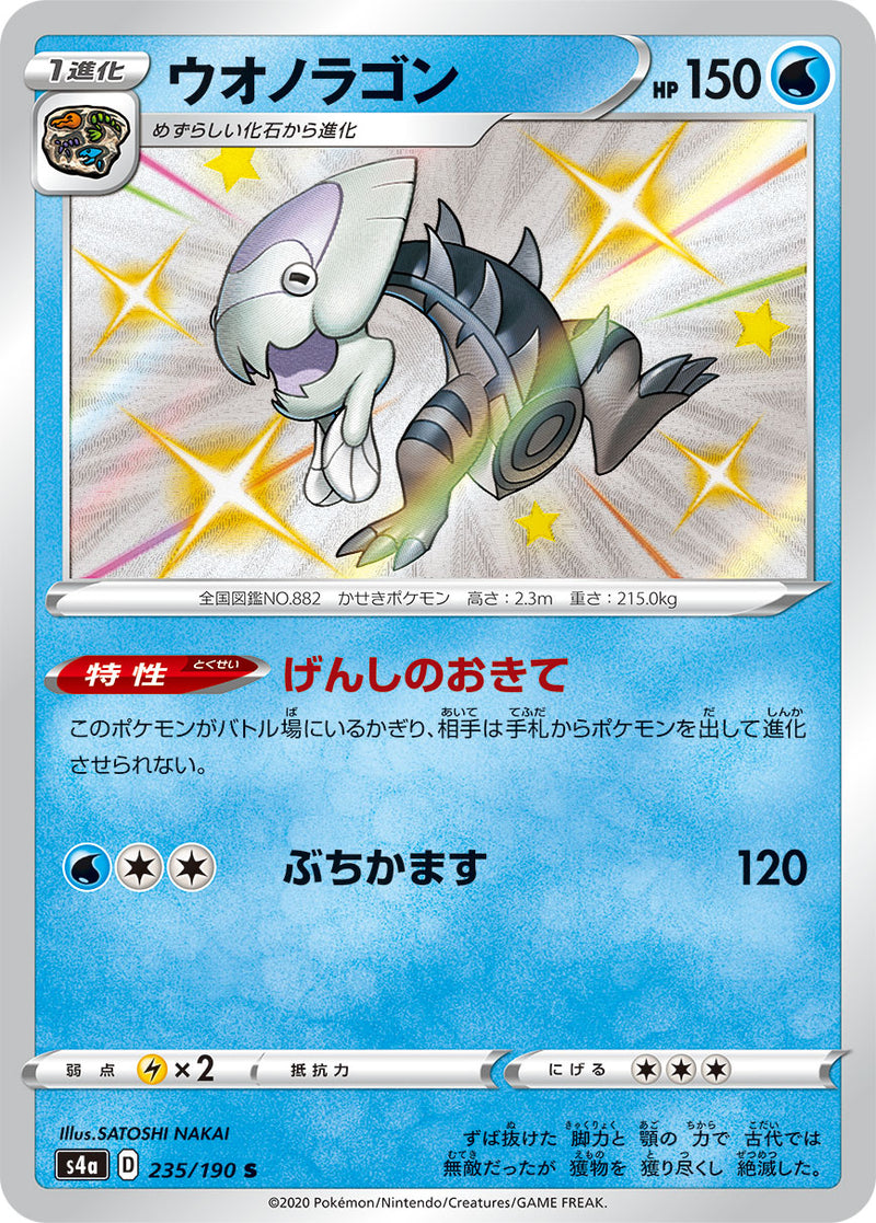 Pokemon Card Game S4a 235 190