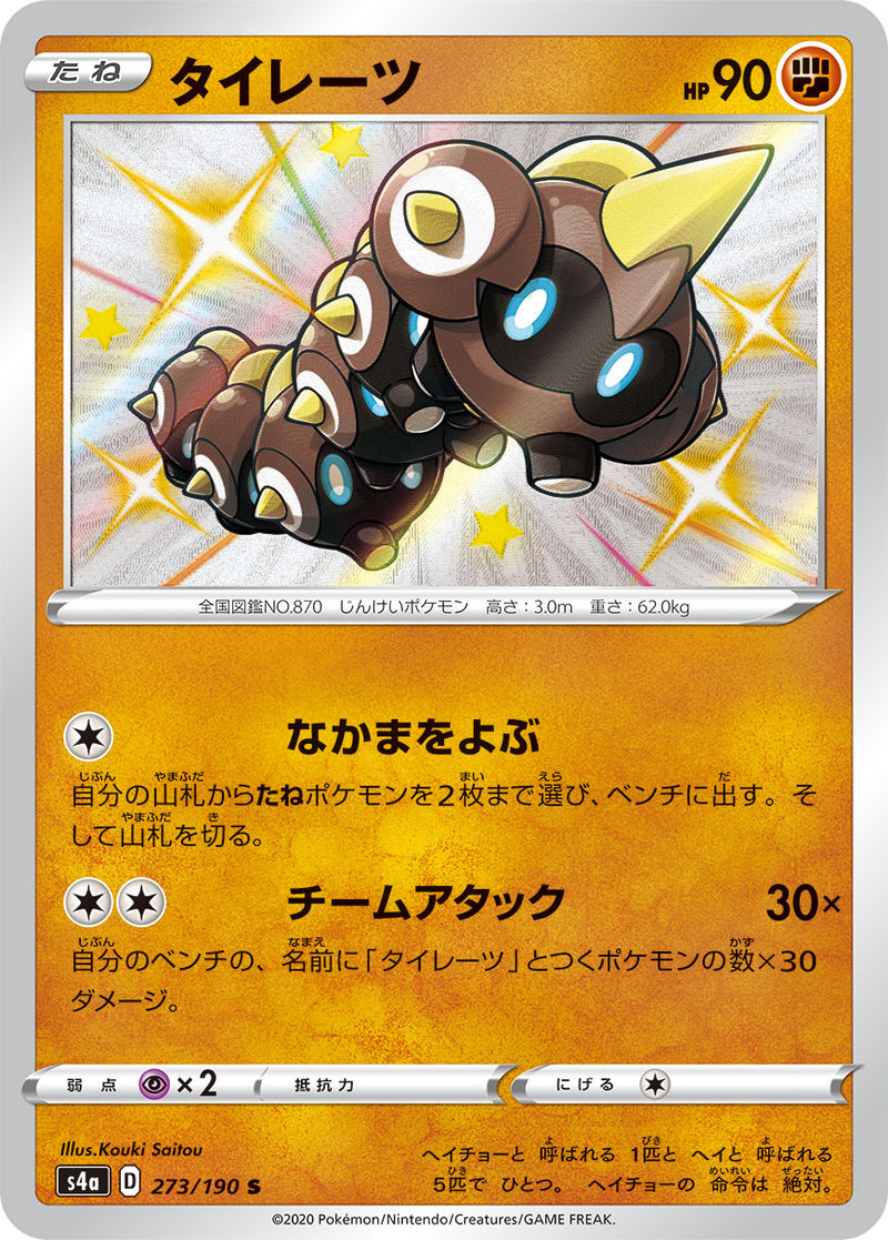 Pokemon Card Game S4a 273 190 Cardotaku