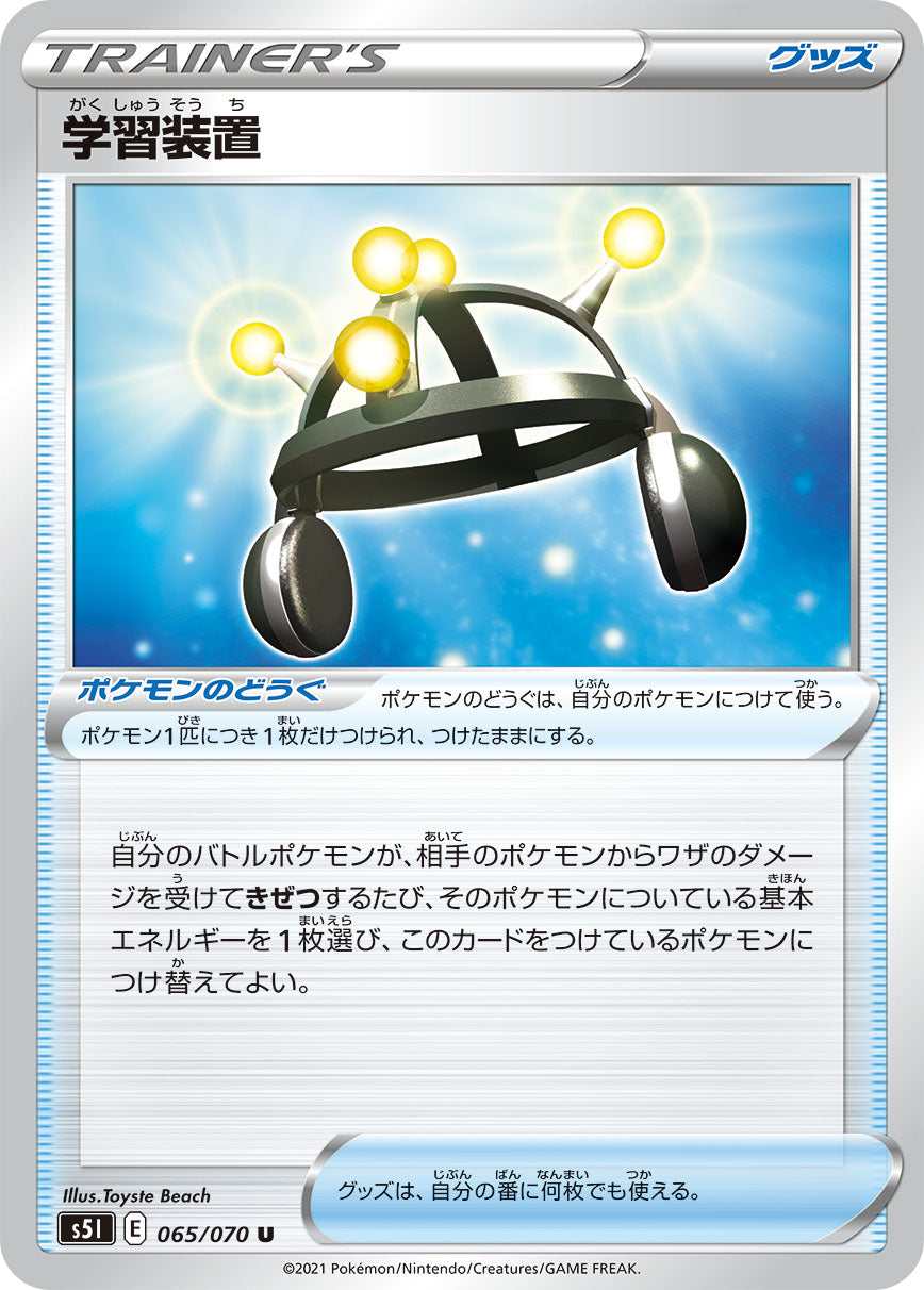 POKÉMON CARD GAME S5I 020/070 U