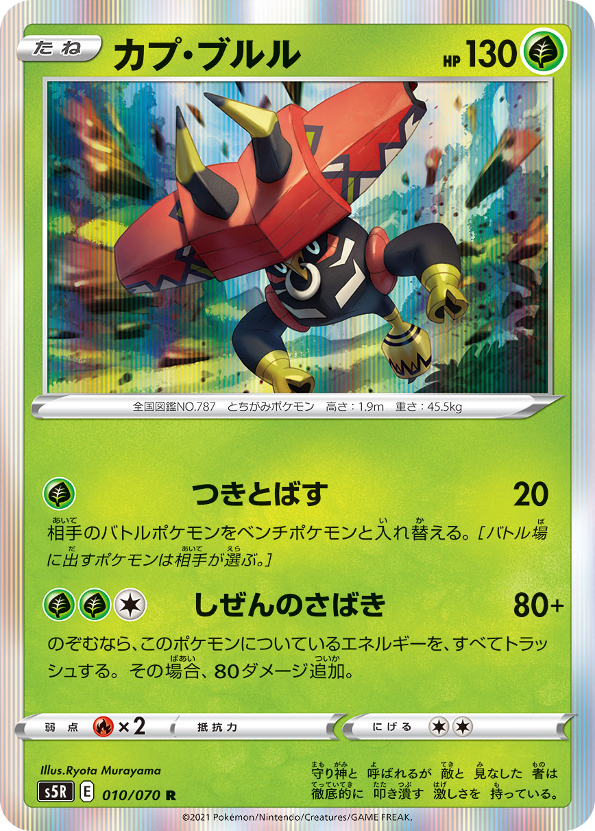 Tapu Koko VMAX (Japanese) 018/070 - Ultra Rare (s5I)