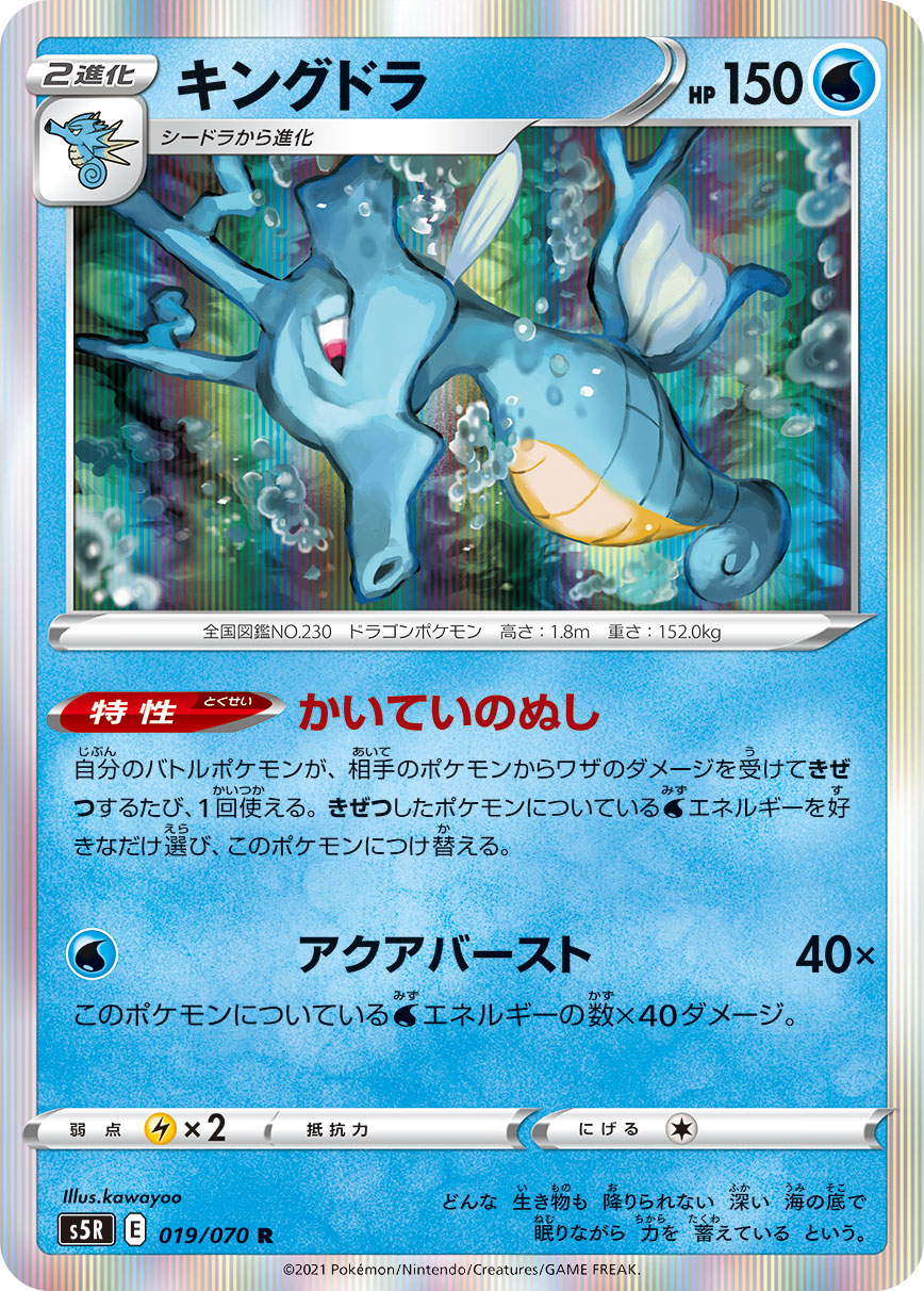 Pokemon Card Game S5r 019 070 R