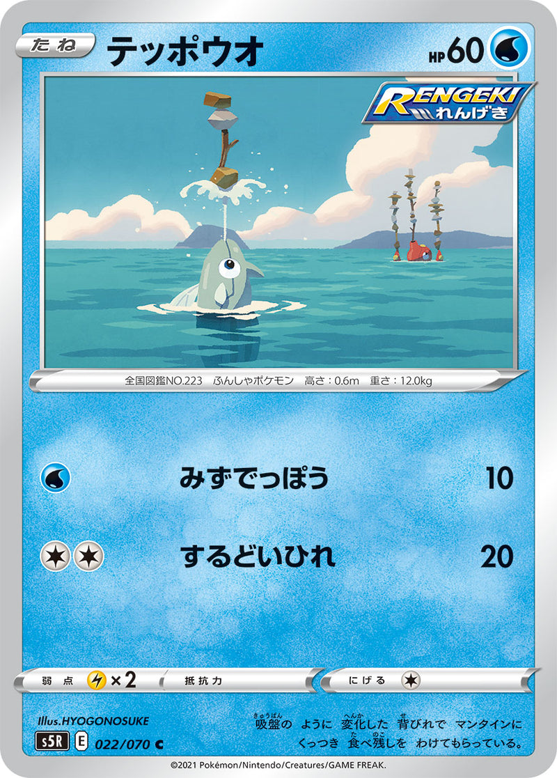 Pokemon Card Game S5r 022 070 C