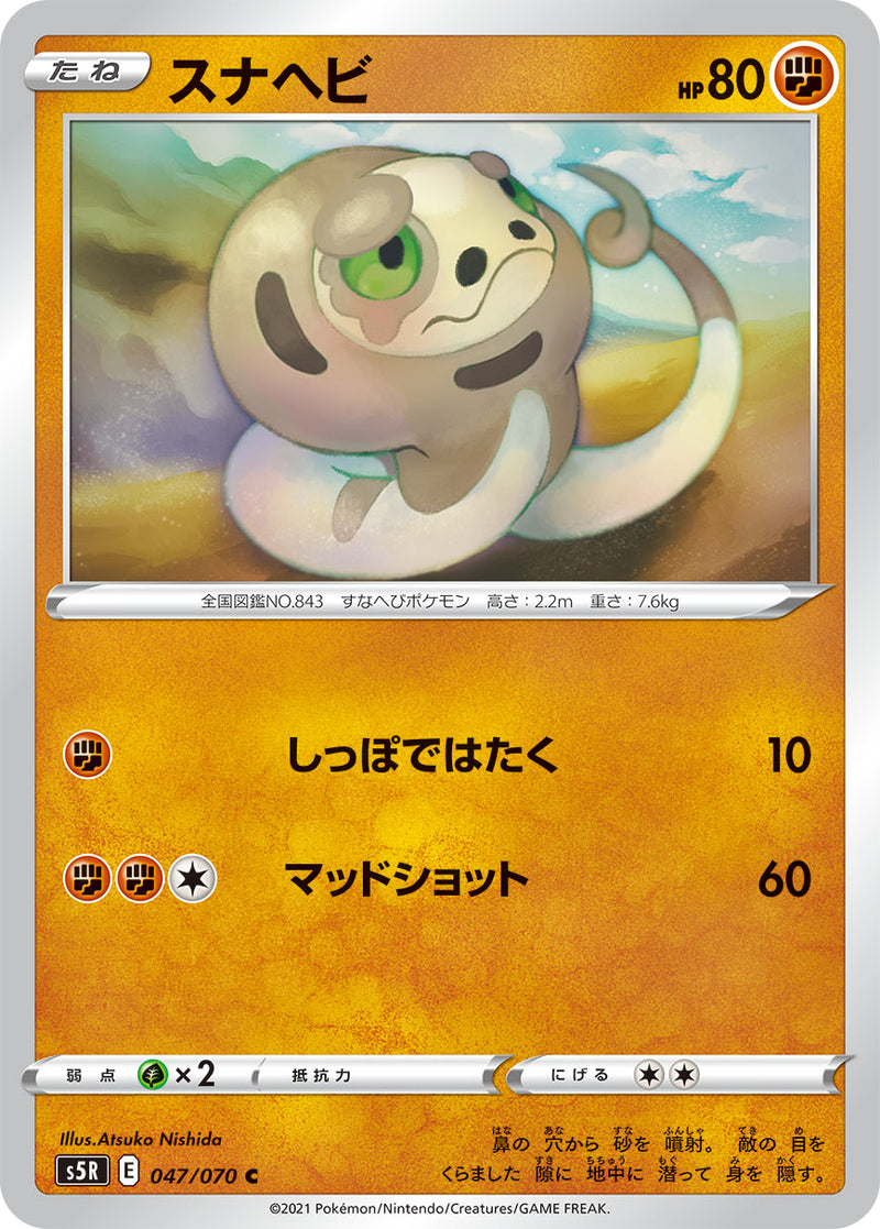 Pokemon Card Game S5r 047 070 C