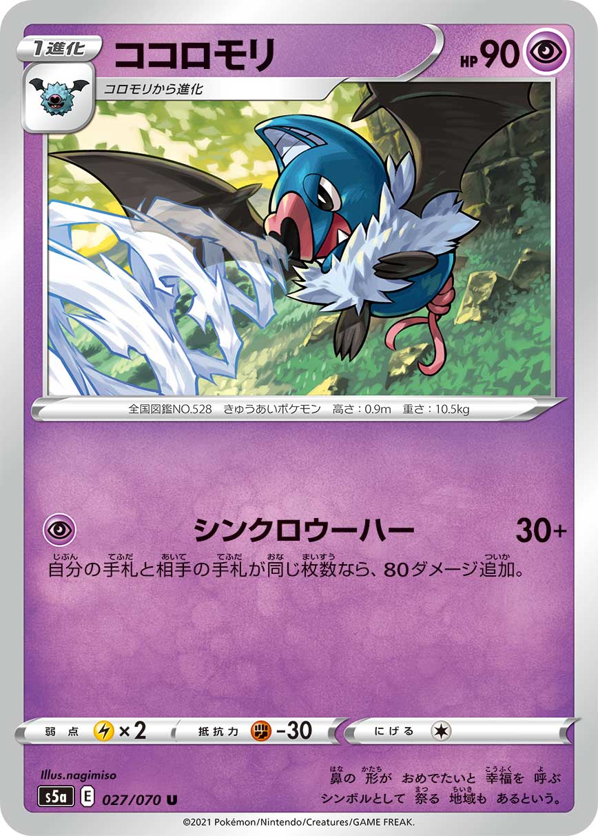 Pokemon Card Game S5a 027 070 U