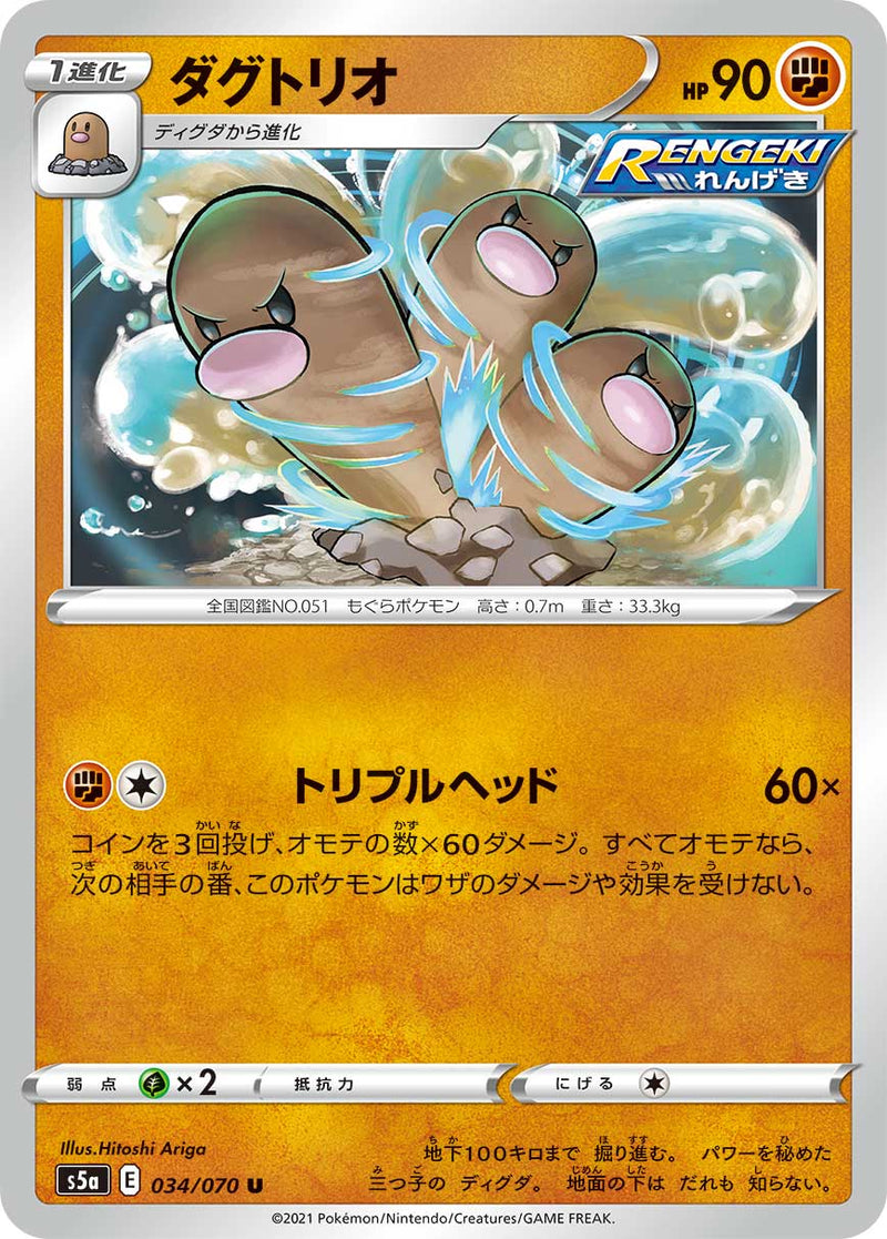 Pokemon Card Game S5a 034 070 U