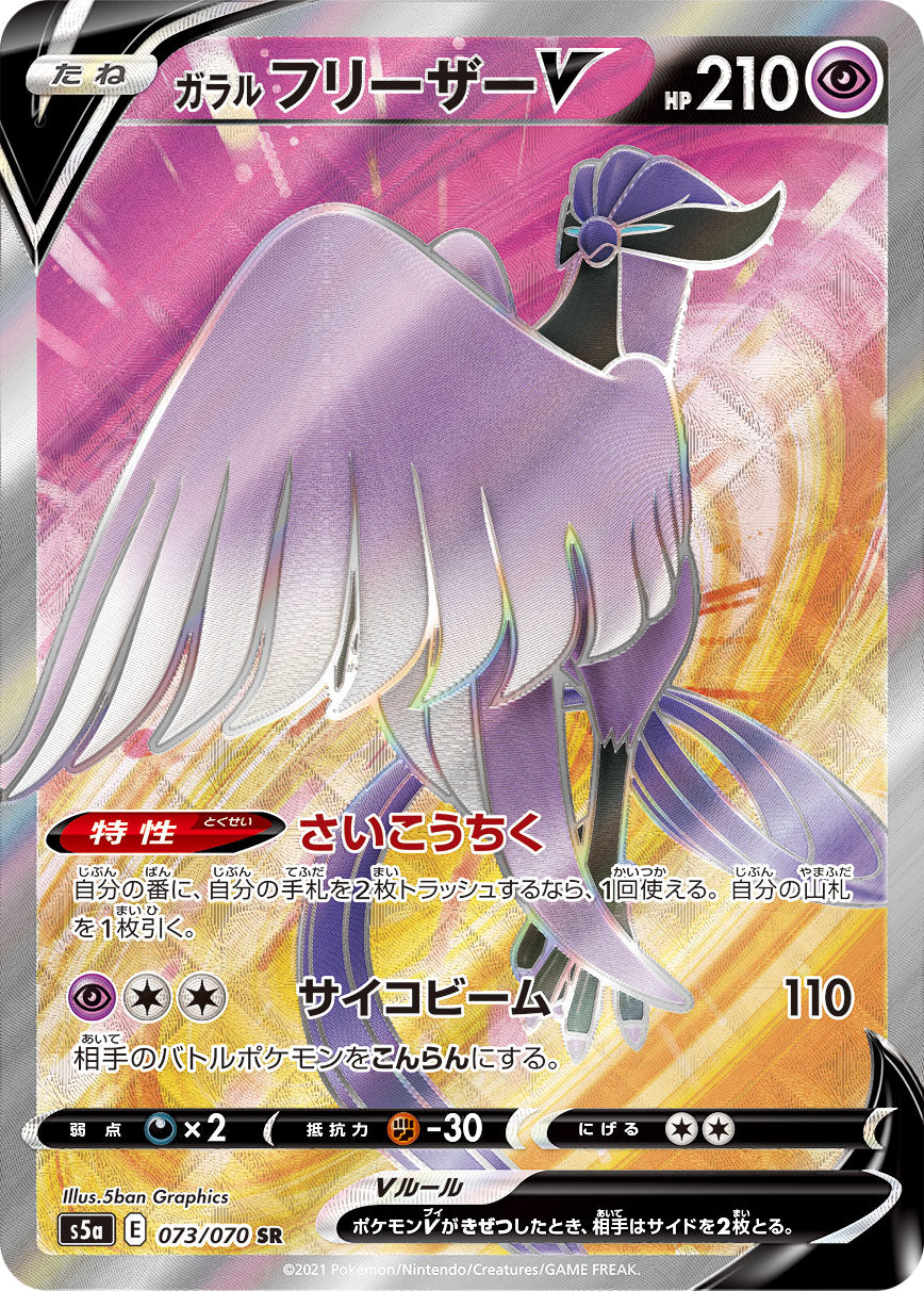 POKÉMON CARD GAME S5a 078/070 SR Galarian Moltres V / Sulfura de Galar V