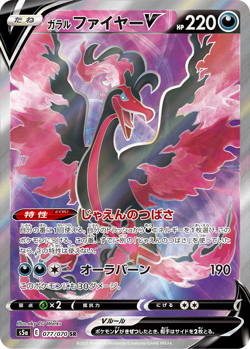 POKÉMON CARD GAME S5a 078/070 SR Galarian Moltres V / Sulfura de Galar V