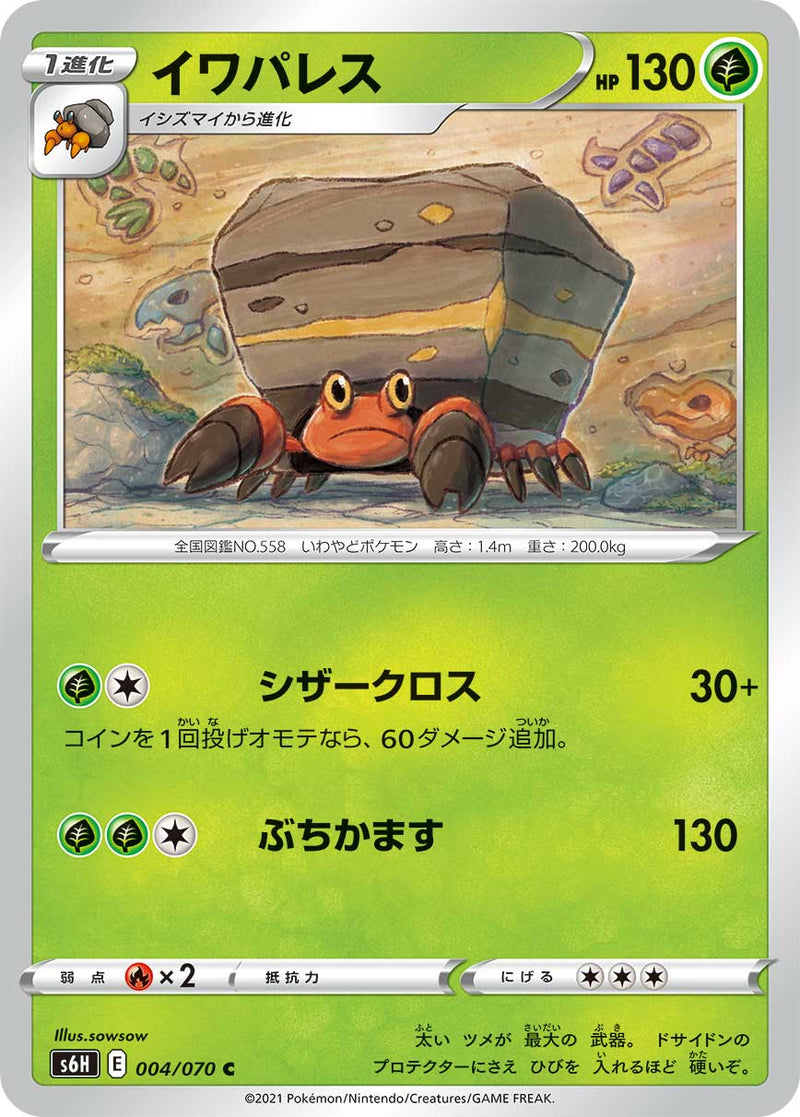 Pokemon Card Game S6h 004 070 C Crustle
