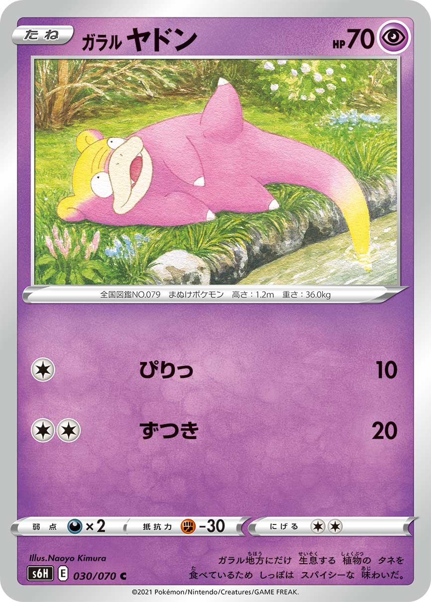 POKÉMON CARD GAME S6H 045/070 R Galarian Slowking