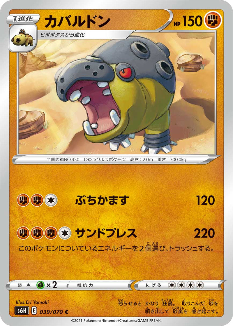Pokemon Card Game S6h 039 070 C Hippowdon Cardotaku