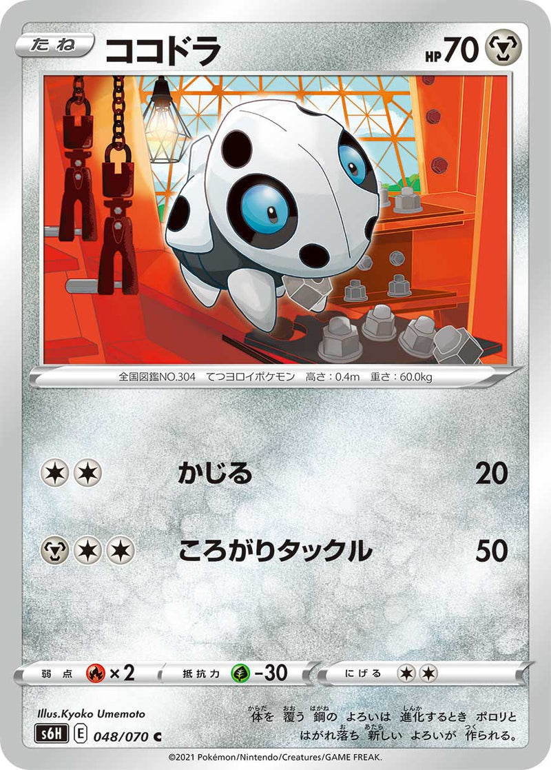 Pokemon Card Game S6h 048 070 C Aron Cardotaku