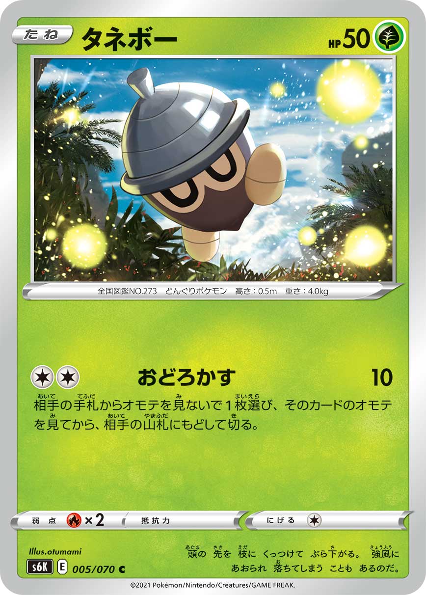 Pokemon Card Game S6k 005 070 C Seedot