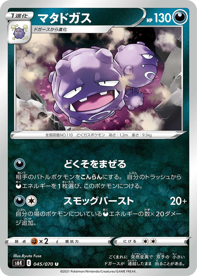 Pokemon Card Game S6k 045 070 U Weezing