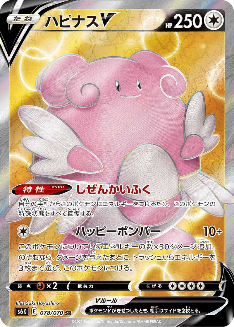 Pokemon Card Game S6k 078 070 Sr Blissey V